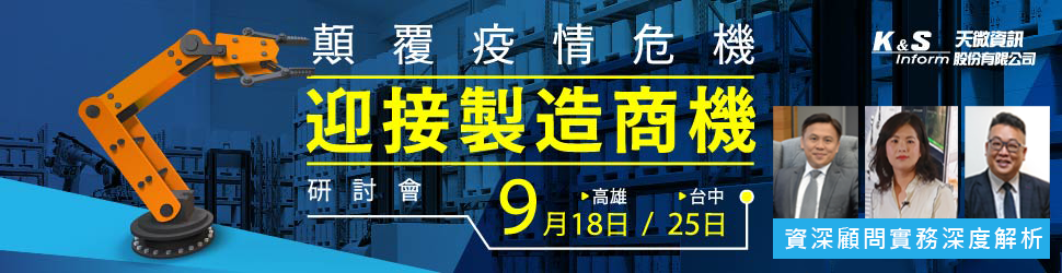 台中高雄製造業轉型研討會