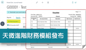 最熟悉的台灣味！Dynamics 365 Business Central 天微進階財務模組發布