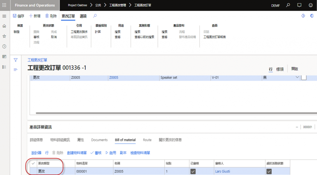 工程變更管理(Engineering Change Management)