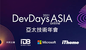 天微資訊將於DevDays Asia 2021 亞太技術年會主講Dynamics 365 智慧庫存預測