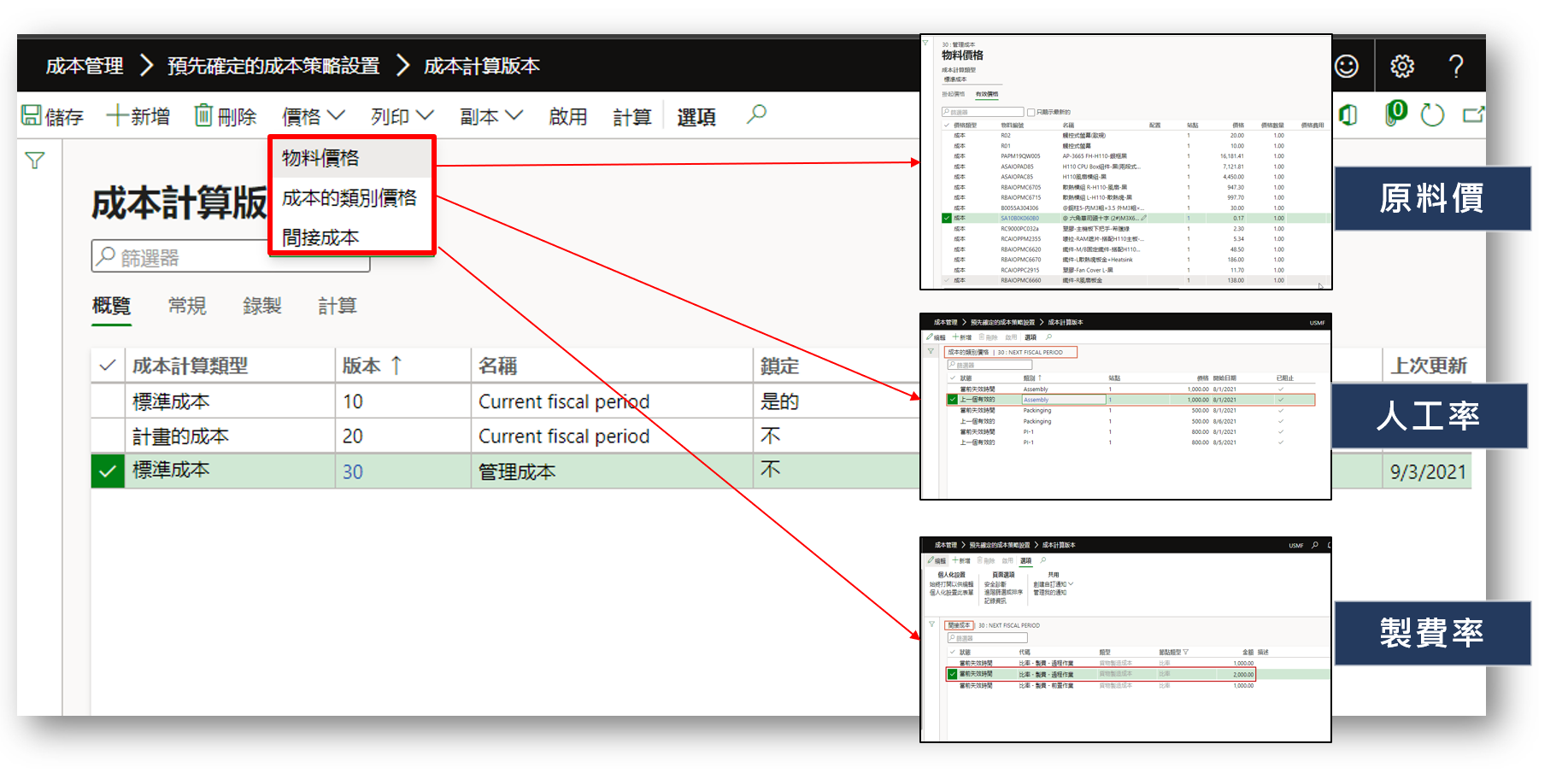 Microsoft Dynamics 365 Supply Chain Management - 天微資訊股份有限公司