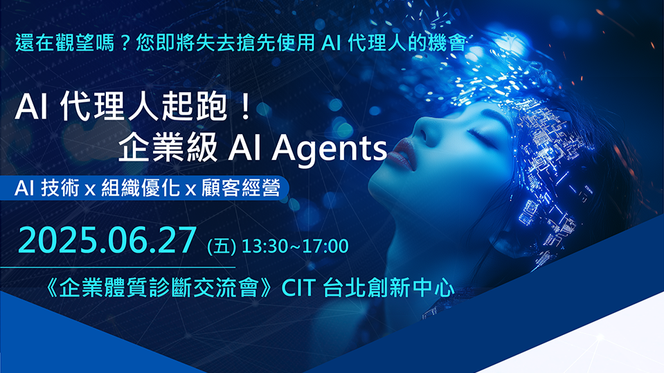 Read more about the article 從數位轉型邁向企業升級 企業體質診斷交流餐會